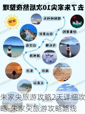 朱家尖旅游攻略2天详细攻略-朱家尖旅游攻略路线