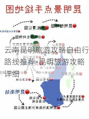 云南昆明旅游攻略自由行路线推荐-昆明旅游攻略详细