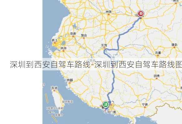 深圳到西安自驾车路线-深圳到西安自驾车路线图