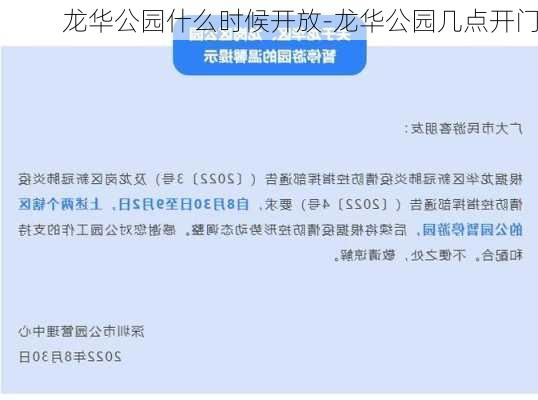 龙华公园什么时候开放-龙华公园几点开门