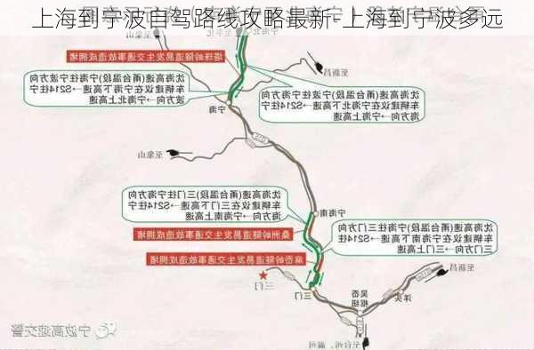 上海到宁波自驾路线攻略最新-上海到宁波多远