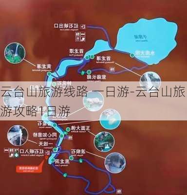 云台山旅游线路 一日游-云台山旅游攻略1日游