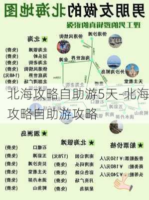 北海攻略自助游5天-北海攻略自助游攻略