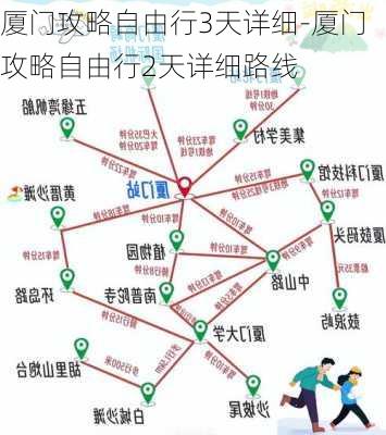 厦门攻略自由行3天详细-厦门攻略自由行2天详细路线