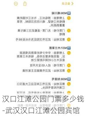 汉口江滩公园门票多少钱-武汉汉口江滩公园宾馆