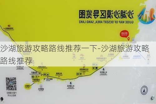 沙湖旅游攻略路线推荐一下-沙湖旅游攻略路线推荐