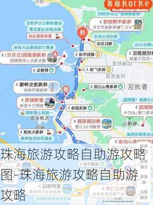 珠海旅游攻略自助游攻略图-珠海旅游攻略自助游攻略