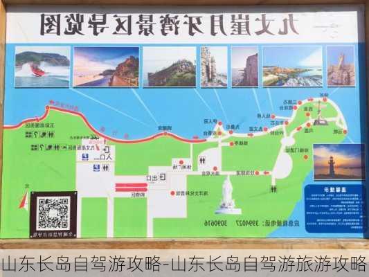 山东长岛自驾游攻略-山东长岛自驾游旅游攻略