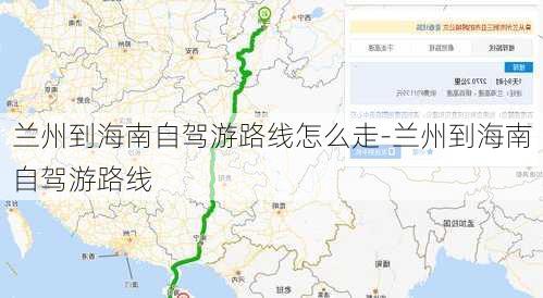 兰州到海南自驾游路线怎么走-兰州到海南自驾游路线