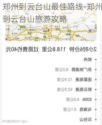 郑州到云台山最佳路线-郑州到云台山旅游攻略