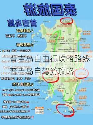 普吉岛自由行攻略路线-普吉岛自驾游攻略