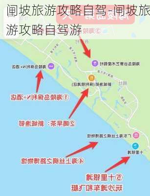 闸坡旅游攻略自驾-闸坡旅游攻略自驾游