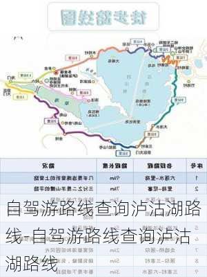 自驾游路线查询泸沽湖路线-自驾游路线查询泸沽湖路线