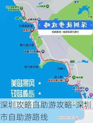 深圳攻略自助游攻略-深圳市自助游路线