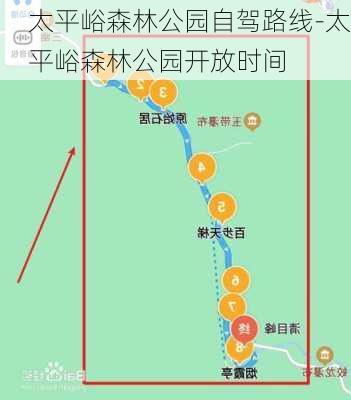 太平峪森林公园自驾路线-太平峪森林公园开放时间