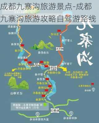 成都九寨沟旅游景点-成都九寨沟旅游攻略自驾游路线