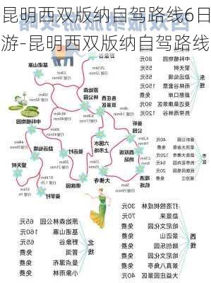 昆明西双版纳自驾路线6日游-昆明西双版纳自驾路线