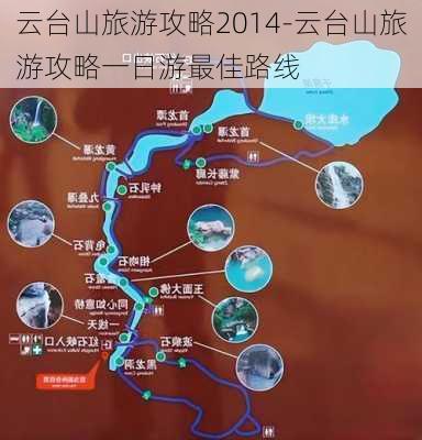 云台山旅游攻略2014-云台山旅游攻略一日游最佳路线