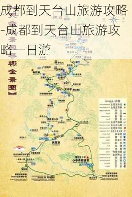 成都到天台山旅游攻略-成都到天台山旅游攻略一日游