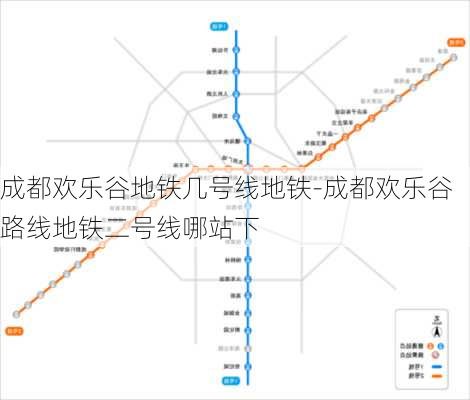 成都欢乐谷地铁几号线地铁-成都欢乐谷路线地铁二号线哪站下