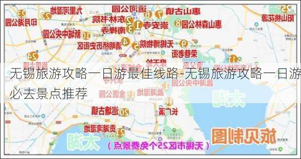 无锡旅游攻略一日游最佳线路-无锡旅游攻略一日游必去景点推荐