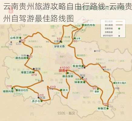 云南贵州旅游攻略自由行路线-云南贵州自驾游最佳路线图