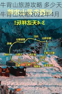 牛背山旅游攻略 多少天-牛背山攻略2022年4月