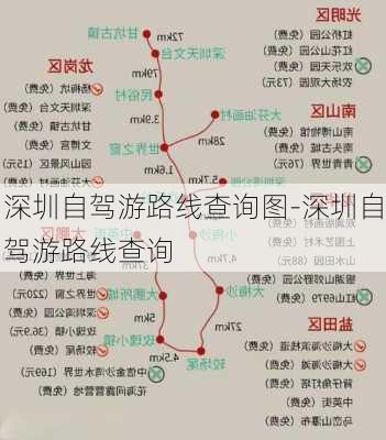 深圳自驾游路线查询图-深圳自驾游路线查询