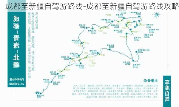 成都至新疆自驾游路线-成都至新疆自驾游路线攻略