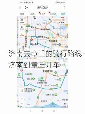 济南去章丘的骑行路线-济南到章丘开车