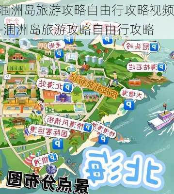 涠洲岛旅游攻略自由行攻略视频-涠洲岛旅游攻略自由行攻略