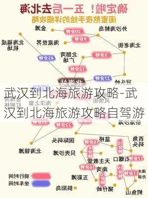 武汉到北海旅游攻略-武汉到北海旅游攻略自驾游