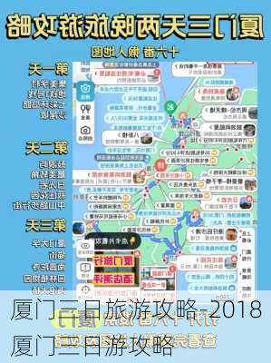 厦门三日旅游攻略-2018厦门三日游攻略