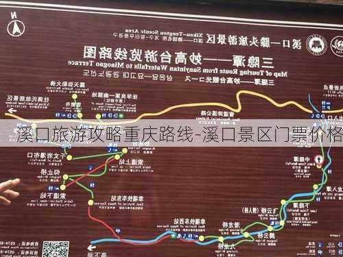 溪口旅游攻略重庆路线-溪口景区门票价格