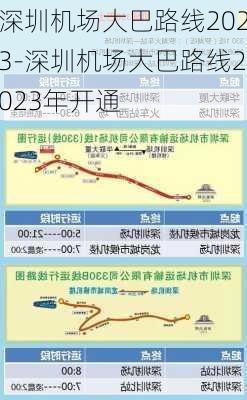 深圳机场大巴路线2023-深圳机场大巴路线2023年开通