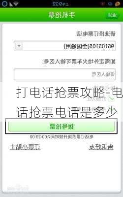 打电话抢票攻略-电话抢票电话是多少