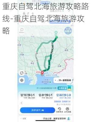 重庆自驾北海旅游攻略路线-重庆自驾北海旅游攻略