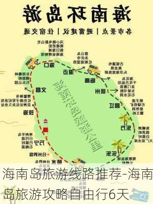 海南岛旅游线路推荐-海南岛旅游攻略自由行6天