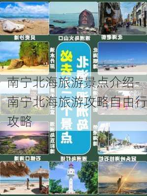 南宁北海旅游景点介绍-南宁北海旅游攻略自由行攻略