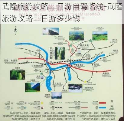 武隆旅游攻略二日游自驾路线-武隆旅游攻略二日游多少钱