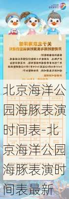 北京海洋公园海豚表演时间表-北京海洋公园海豚表演时间表最新