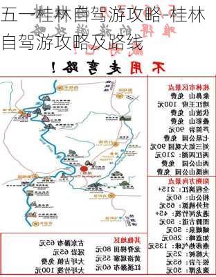 五一桂林自驾游攻略-桂林自驾游攻略及路线