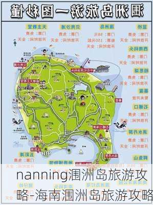 nanning涠洲岛旅游攻略-海南涠洲岛旅游攻略