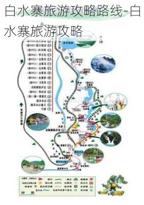 白水寨旅游攻略路线-白水寨旅游攻略