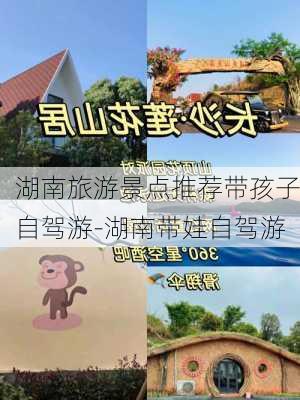 湖南旅游景点推荐带孩子自驾游-湖南带娃自驾游