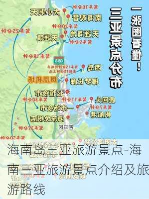 海南岛三亚旅游景点-海南三亚旅游景点介绍及旅游路线