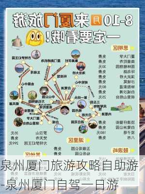 泉州厦门旅游攻略自助游-泉州厦门自驾一日游