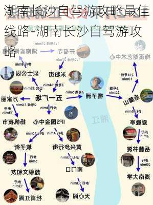 湖南长沙自驾游攻略最佳线路-湖南长沙自驾游攻略