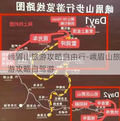 峨眉山旅游攻略自由行-峨眉山旅游攻略自驾游