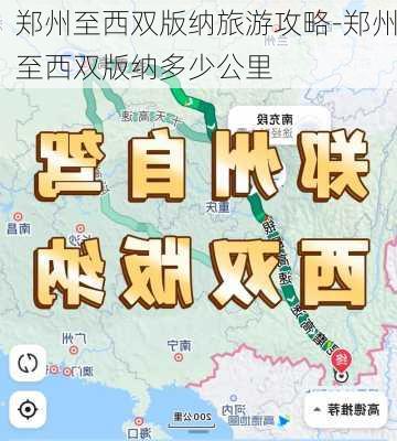 郑州至西双版纳旅游攻略-郑州至西双版纳多少公里